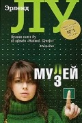 Эрленд Лу - Мулей