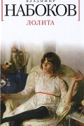 Лолита