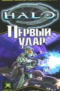 Эрик Ниланд - Первый удар