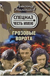 Грозовые ворота