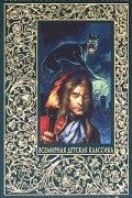 Артур Конан Дойл - Собака Баскервилей. Рассказы (сборник)