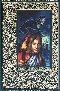 Собака Баскервилей. Рассказы