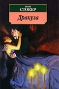 Дракула