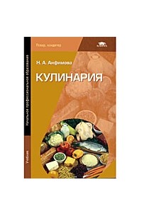 Н а анфимова кулинария блюда из рыбы