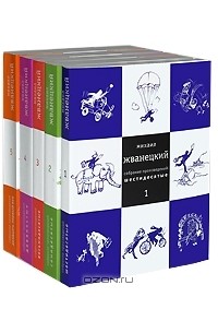 Собрание произведений в 5 томах