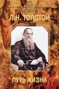 Путь жизни