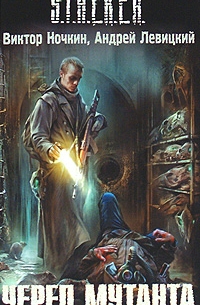 Череп мутанта