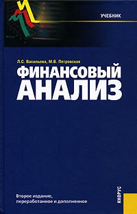  - Финансовый анализ