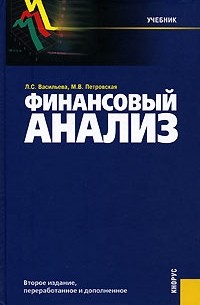  - Финансовый анализ