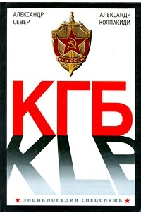  - КГБ