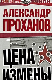 Цена измены