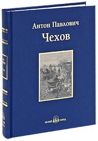 Антон Чехов - Степь