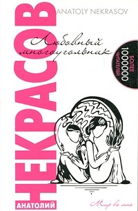 Любовный многоугольник