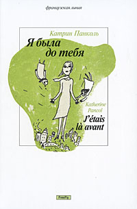 Я была до тебя