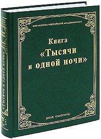 Михаил Салье - Книга 