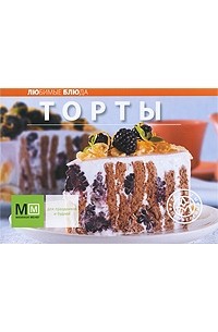Торты