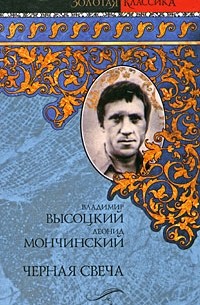 Черная свеча