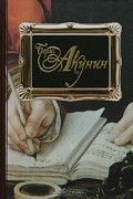Борис Акунин - Пелагия и белый бульдог. Пелагия и черный монах. Пелагия и красный петух (сборник)