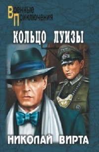 Кольцо Луизы