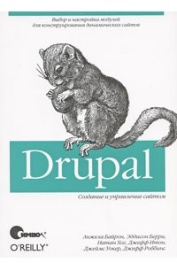  - Drupal: создание и управление сайтом