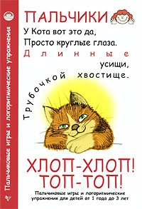 Хвостовцев А. - Хлоп-хлоп !Топ-топ !