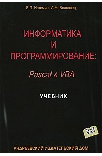 Информатика и программирование