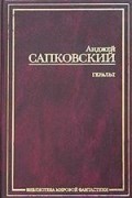 Геральт: Последнее желание. Меч Предназначения. Кровь эльфов. Час Презрения