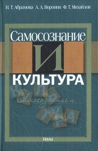  - Самосознание и культура