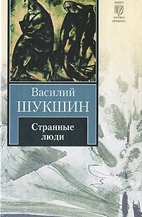 Странные люди