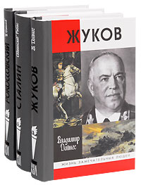 Рыбас С. - Сталин (сборник)