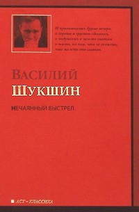 Нечаянный выстрел