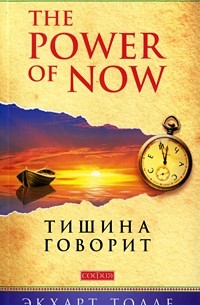 Тишина говорит (сборник)