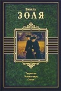 Творчество. Человек-зверь. Статьи