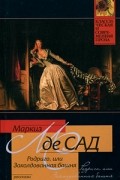 Маркиз де Сад - Родриго, или Заколдованная башня. Новеллы (сборник)