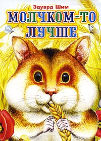 Жук на ниточке (Эдуард Шим) купить книгу в Киеве и Украине. ISBN 