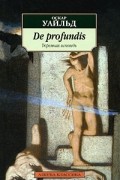 Оскар Уайльд - De profundis. Тюремная исповедь