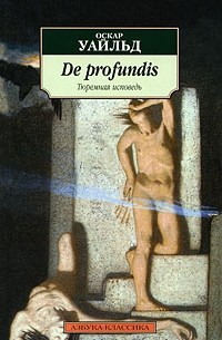 Оскар Уайльд - De profundis. Тюремная исповедь