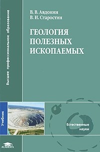 Геология полезных ископаемых