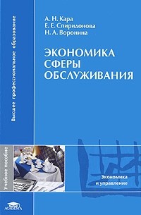  - Экономика сферы обслуживания