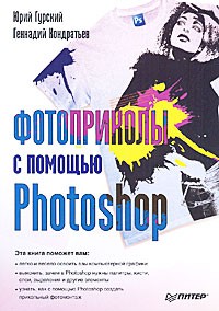  - Фотоприколы с помощью Photoshop