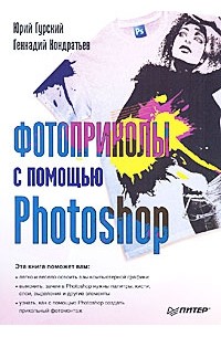  - Фотоприколы с помощью Photoshop