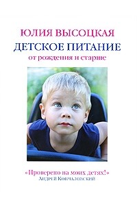Детское питание от рождения и старше