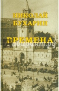 Времена