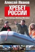 Хребет России