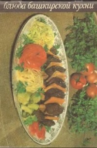 Башкирская кухня