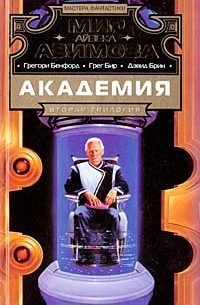 Академия. Вторая трилогия