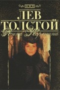Анна Каренина