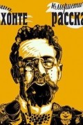 Юмористические рассказы Антоши Чехонте