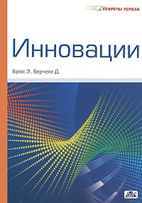  - Инновации