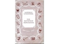  - Как научиться переплетать